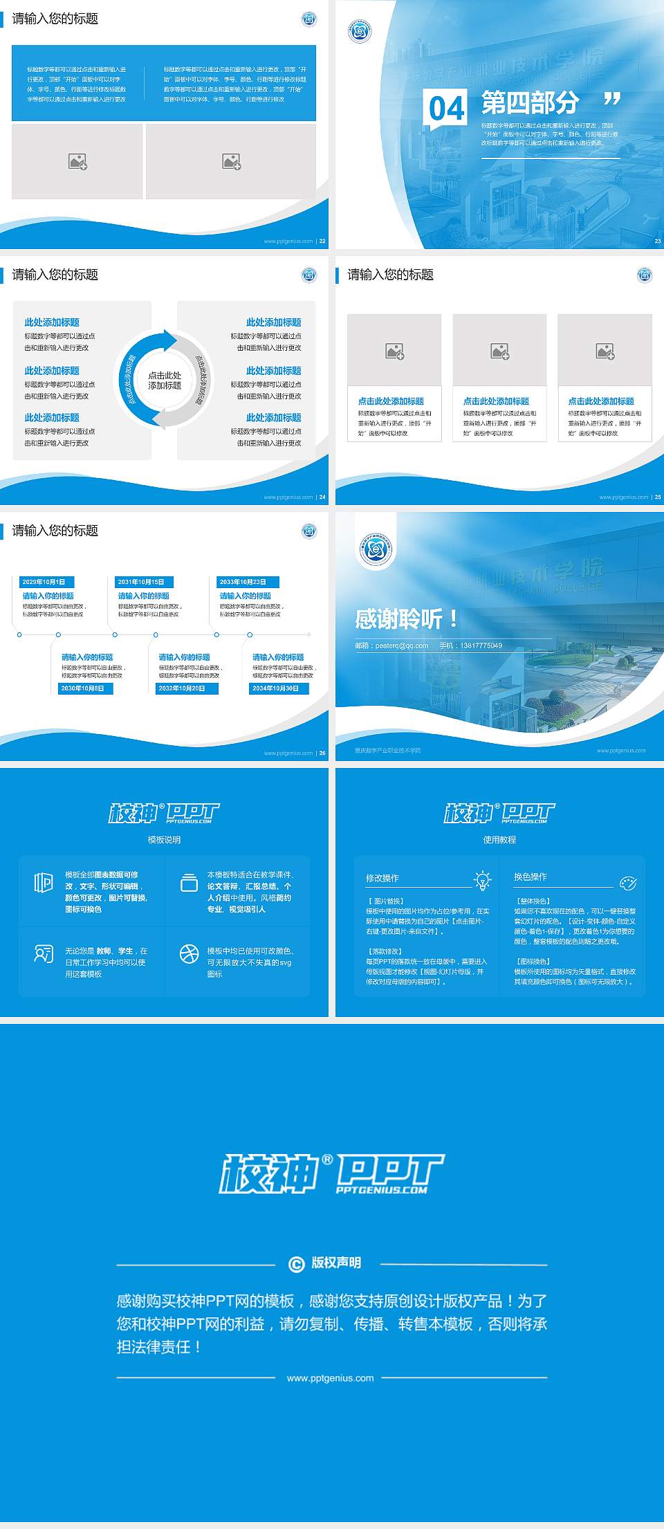 重庆数字产业职业技术学院专题讲座/学术交流会PPT模板4:3格式幻灯片预览图4