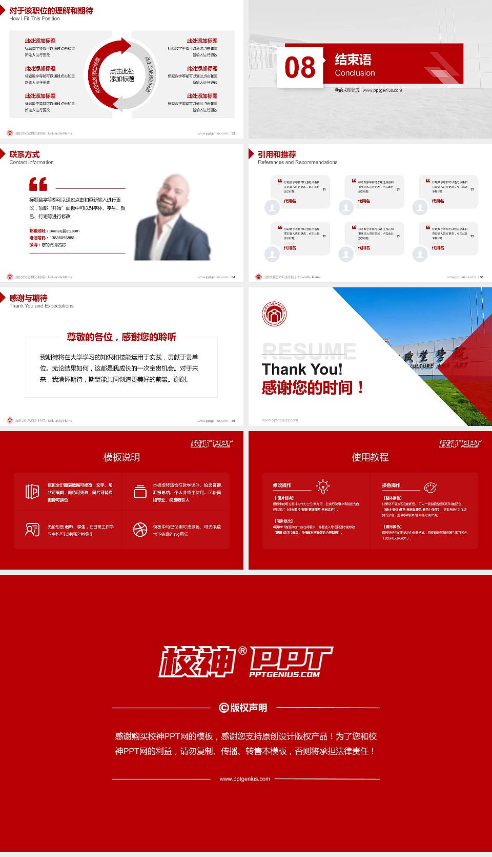 山东文化艺术职业学院教师/学生通用个人简历PPT模板16:9格式幻灯片预览图5