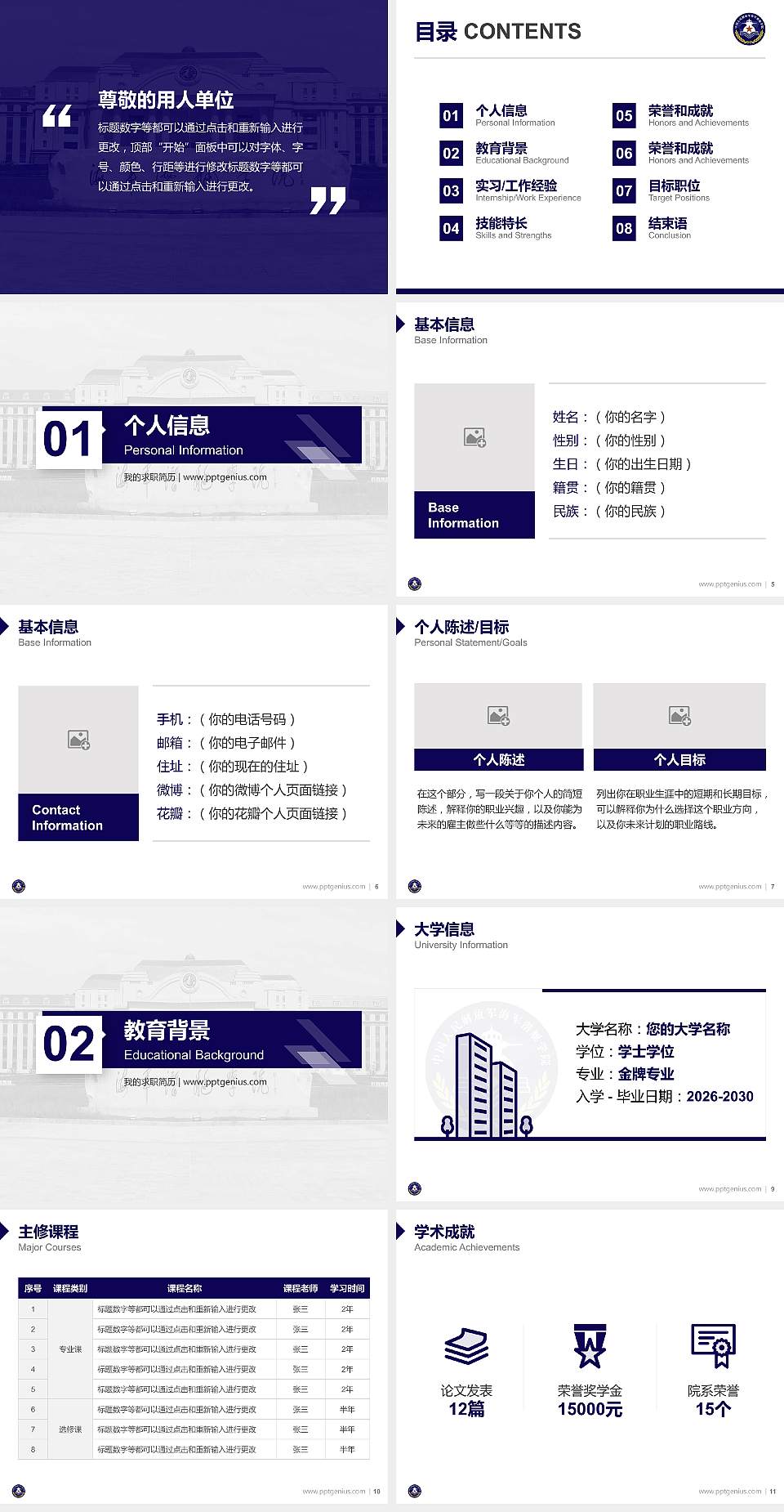 海军潜艇学院教师/学生通用个人简历PPT模板4:3格式幻灯片预览图2