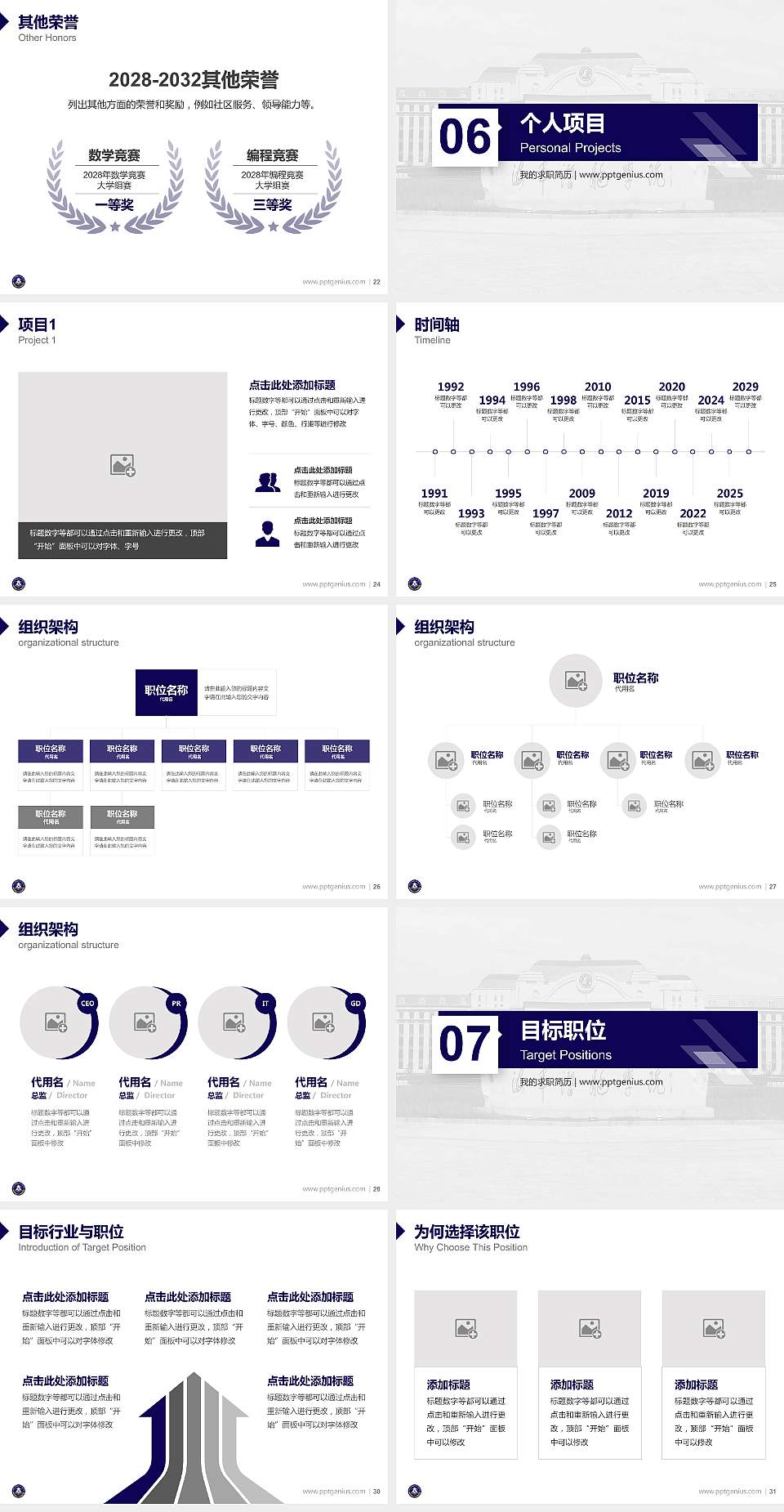 海军潜艇学院教师/学生通用个人简历PPT模板4:3格式幻灯片预览图4