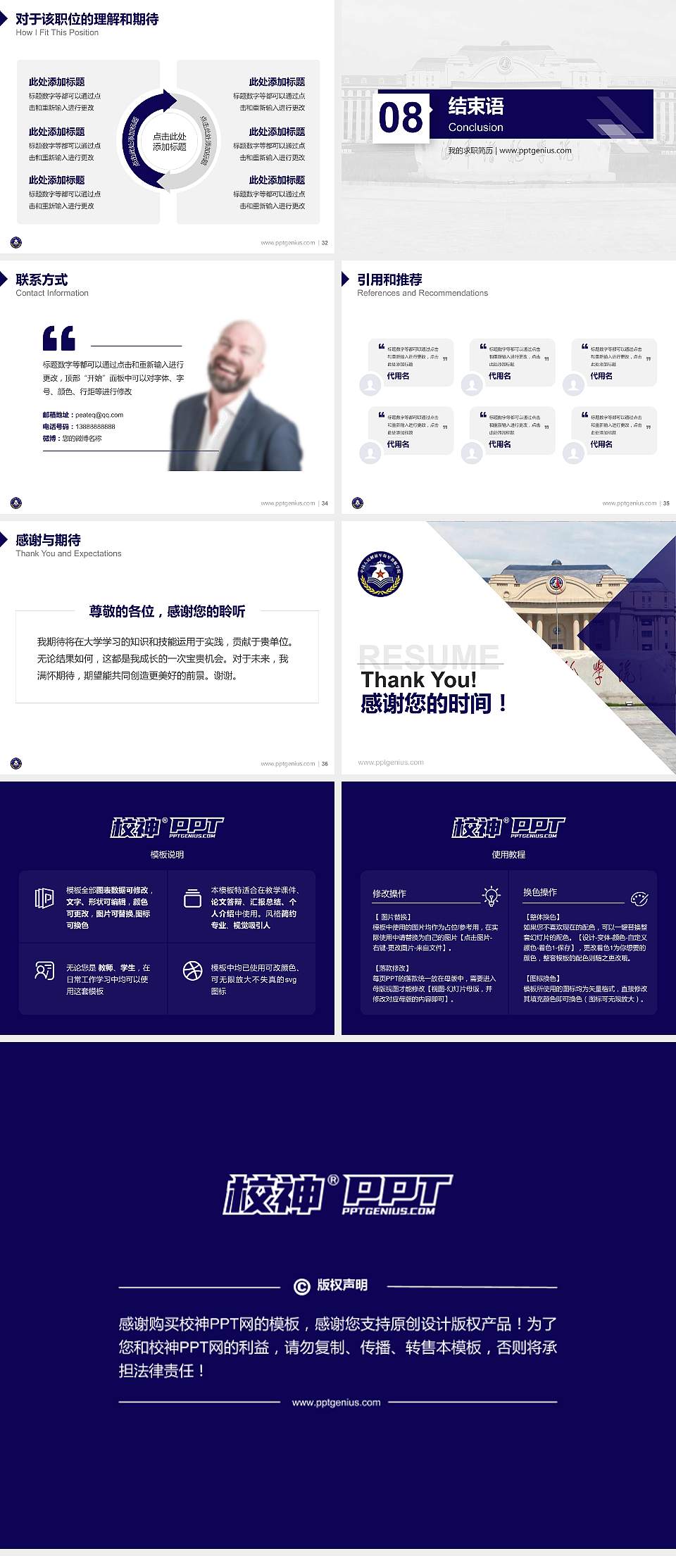 海军潜艇学院教师/学生通用个人简历PPT模板4:3格式幻灯片预览图5