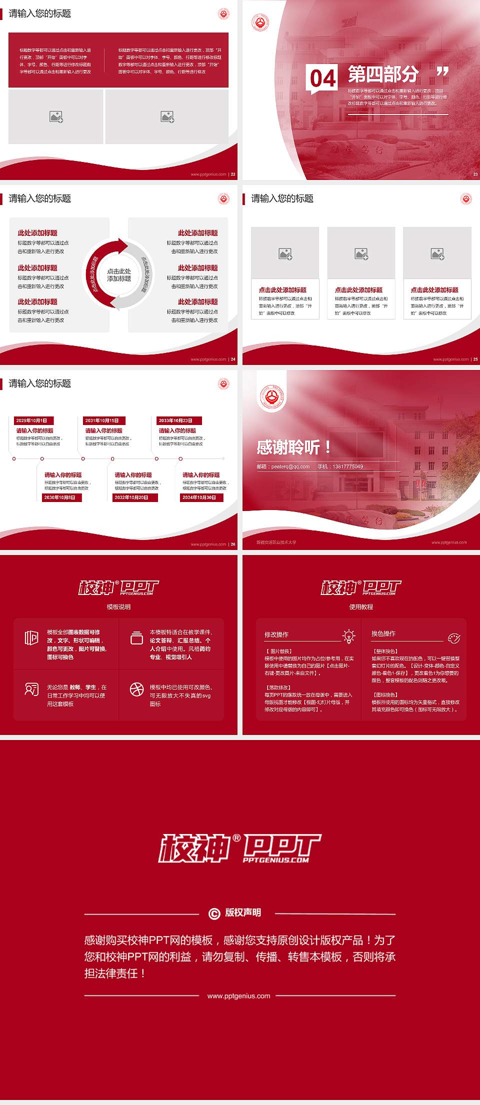 新疆交通职业技术大学专题讲座/学术交流会PPT模板4:3格式幻灯片预览图4