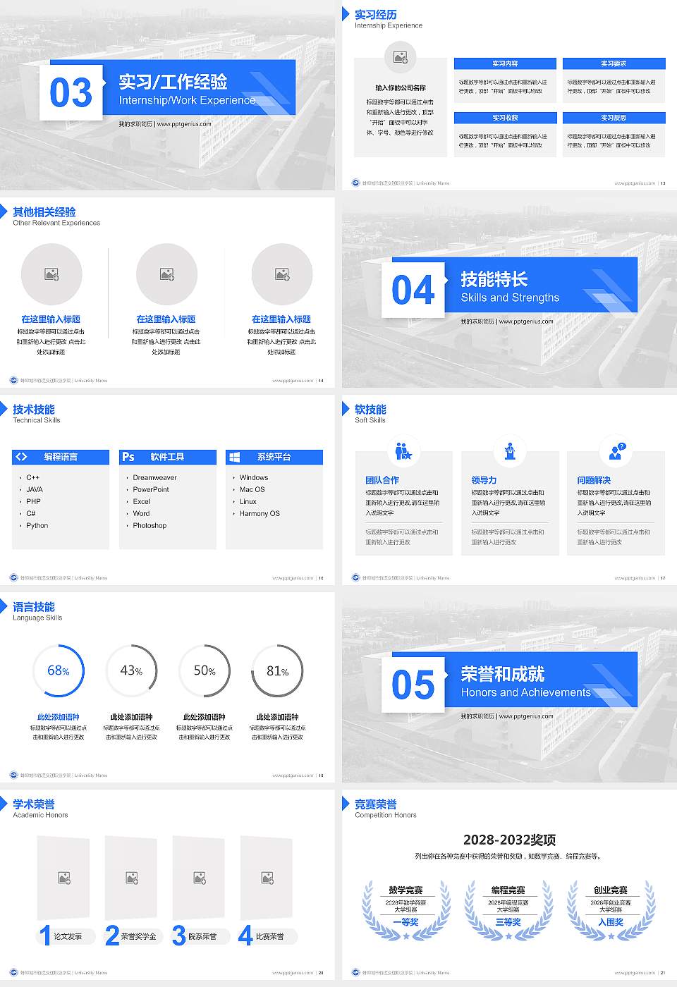 蚌埠城市轨道交通职业学院教师/学生通用个人简历PPT模板16:9格式幻灯片预览图3