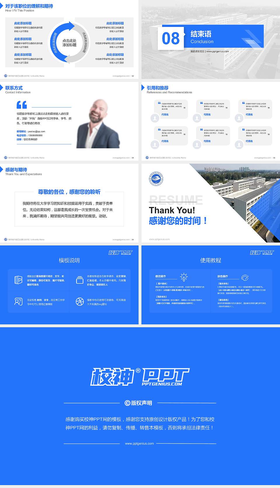 蚌埠城市轨道交通职业学院教师/学生通用个人简历PPT模板16:9格式幻灯片预览图5