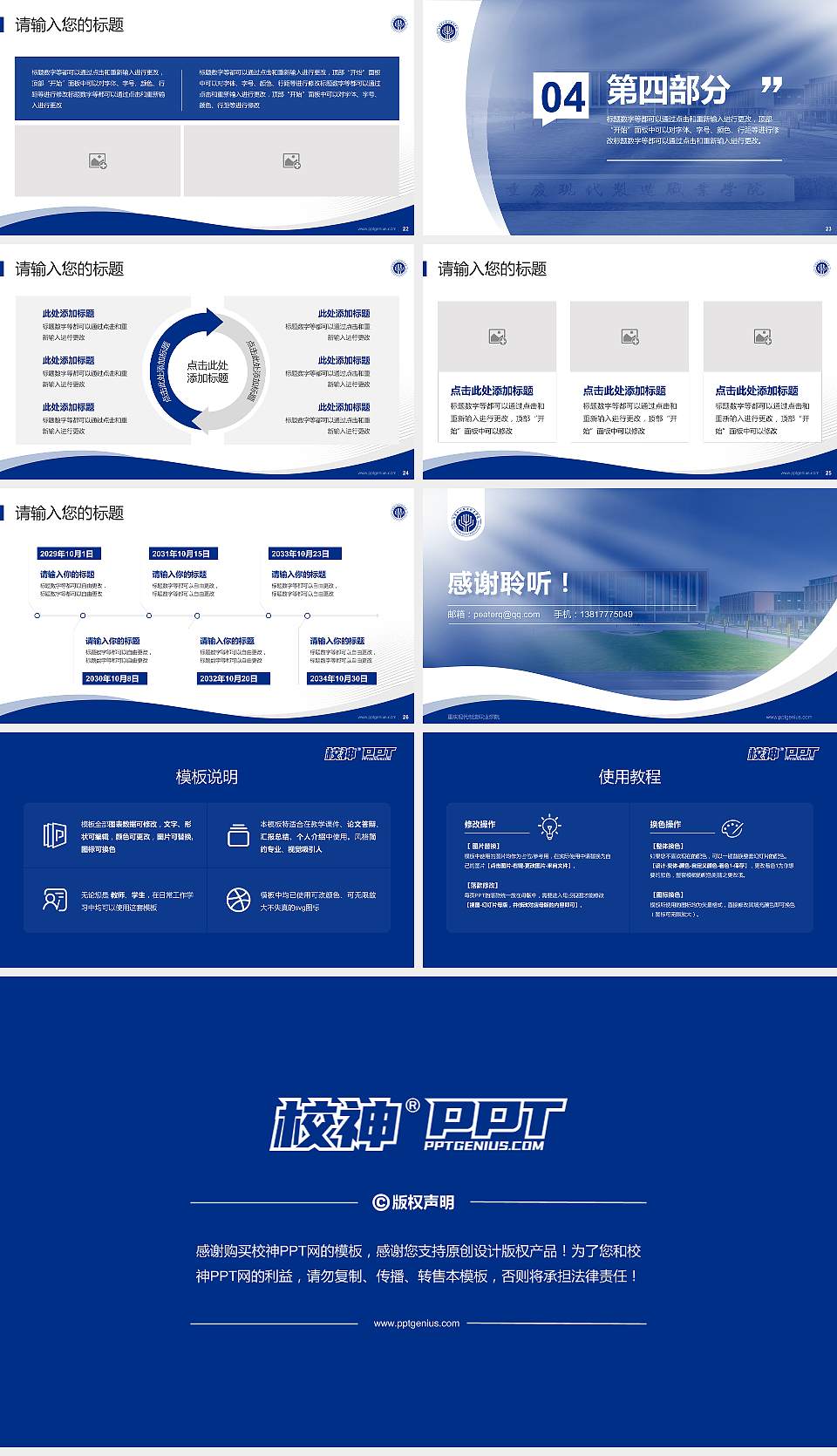 重庆现代制造职业学院专题讲座/学术交流会PPT模板16:9格式幻灯片预览图4