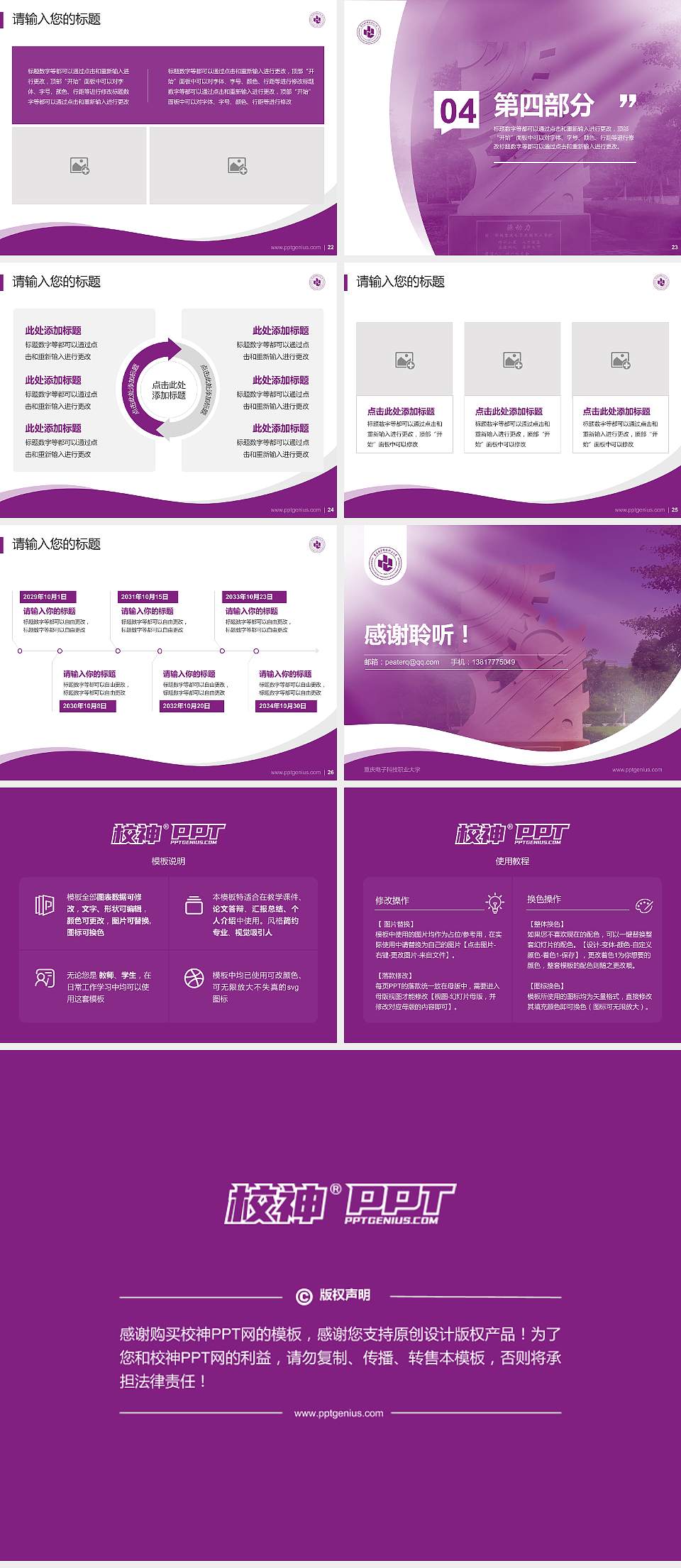 重庆电子科技职业大学专题讲座/学术交流会PPT模板4:3格式幻灯片预览图4