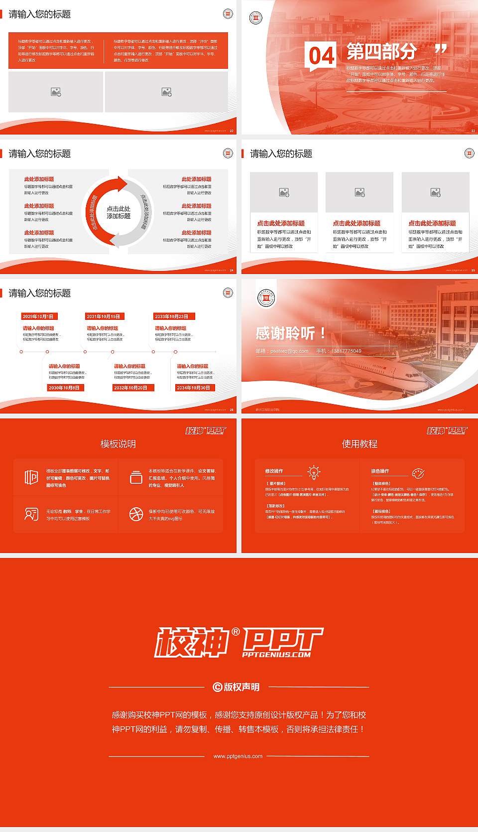 德州工程职业学院专题讲座/学术交流会PPT模板16:9格式幻灯片预览图4