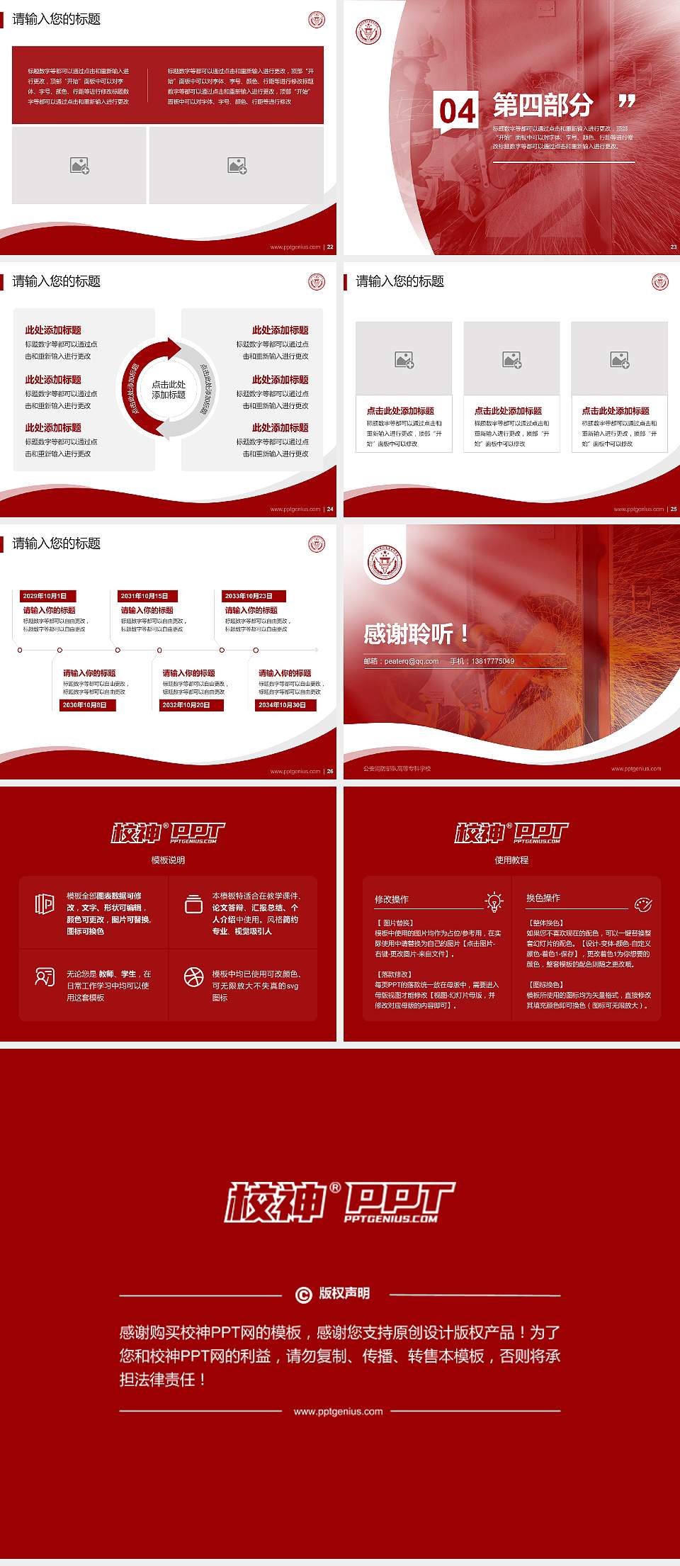 公安消防部队高等专科学校专题讲座/学术交流会PPT模板4:3格式幻灯片预览图4