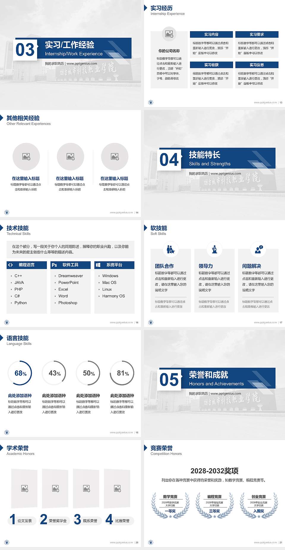 烟台城市科技职业学院教师/学生通用个人简历PPT模板4:3格式幻灯片预览图3