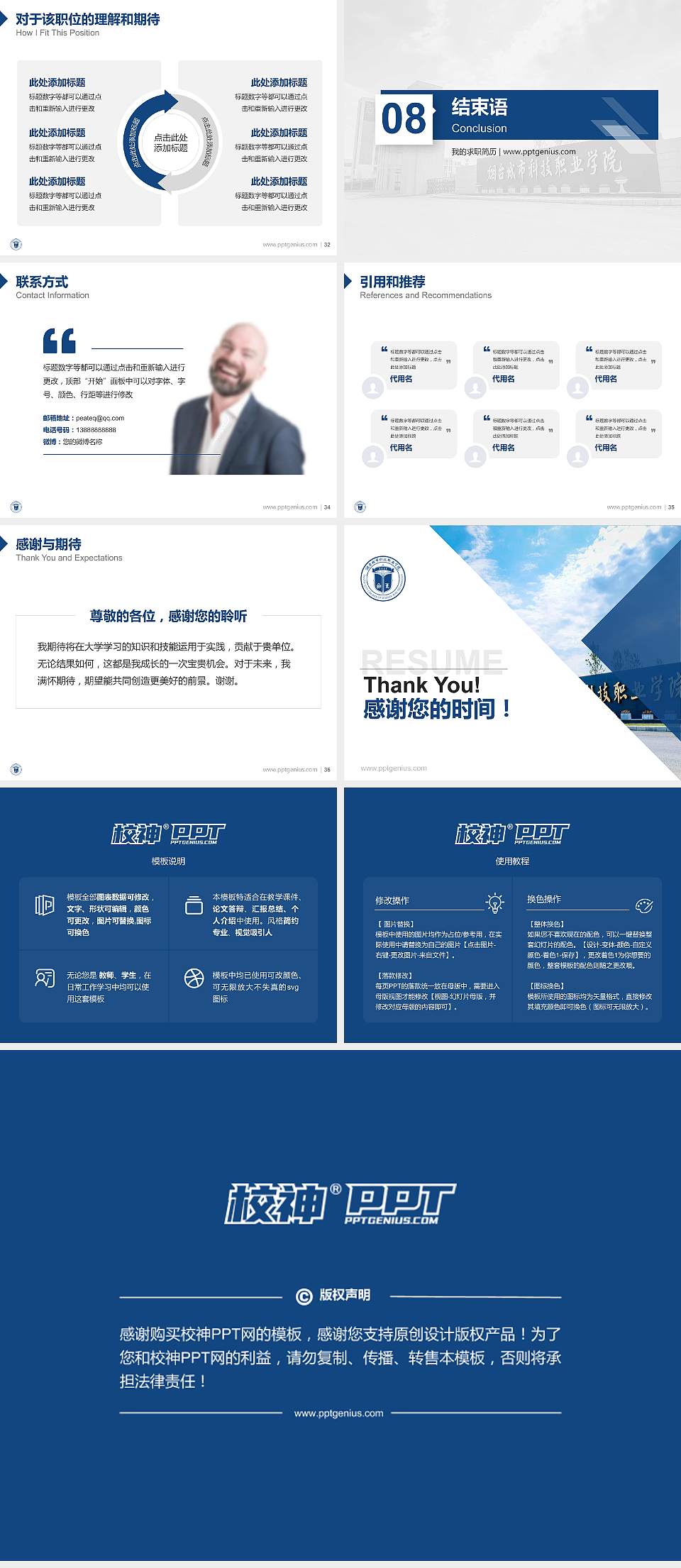 烟台城市科技职业学院教师/学生通用个人简历PPT模板4:3格式幻灯片预览图5