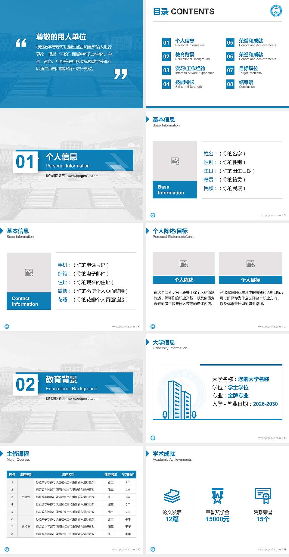 文山职业技术学院教师/学生通用个人简历PPT模板4:3格式幻灯片预览图2