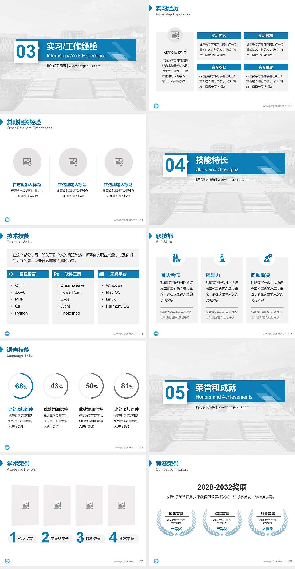 文山职业技术学院教师/学生通用个人简历PPT模板4:3格式幻灯片预览图3