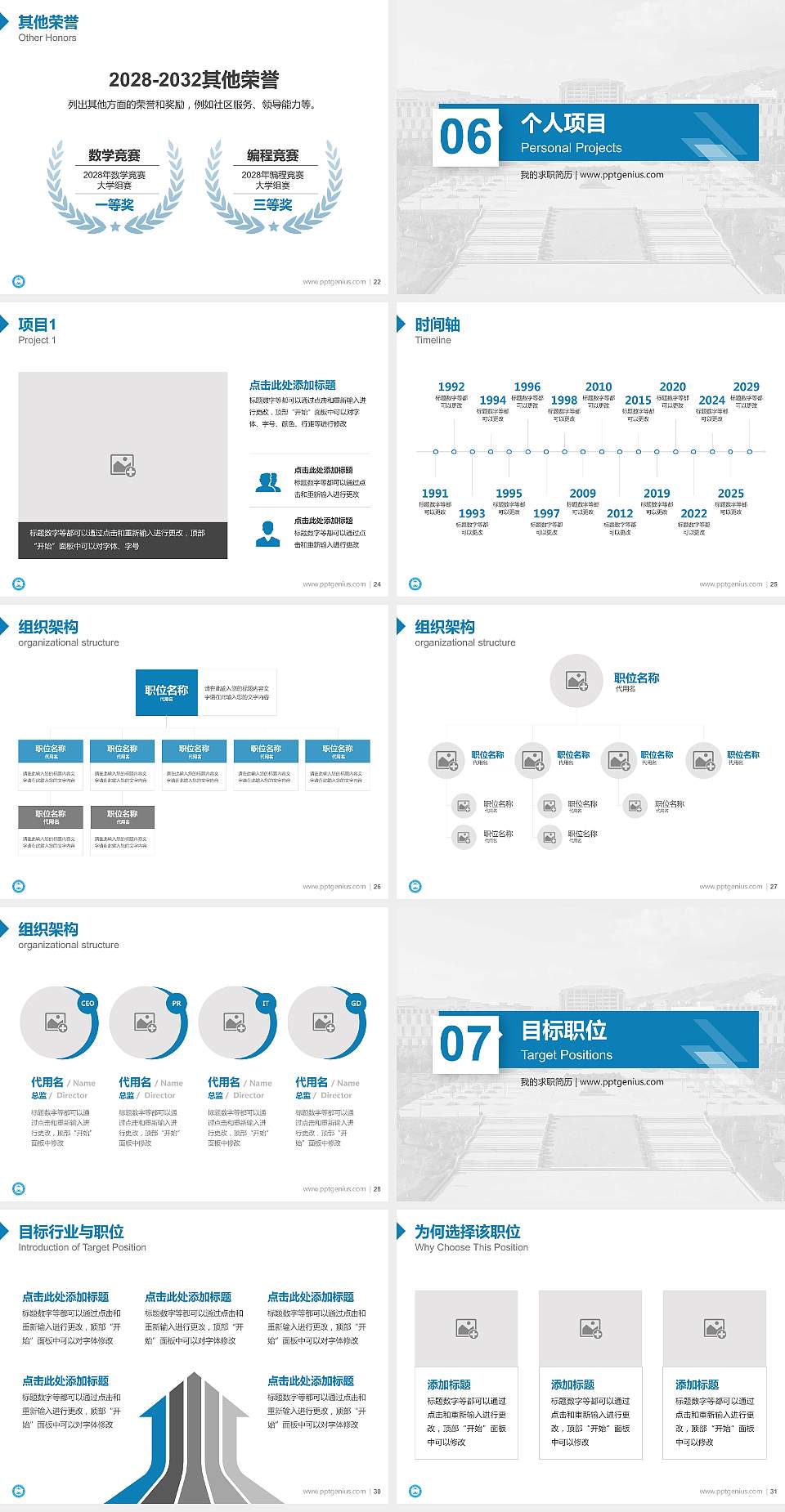 文山职业技术学院教师/学生通用个人简历PPT模板4:3格式幻灯片预览图4