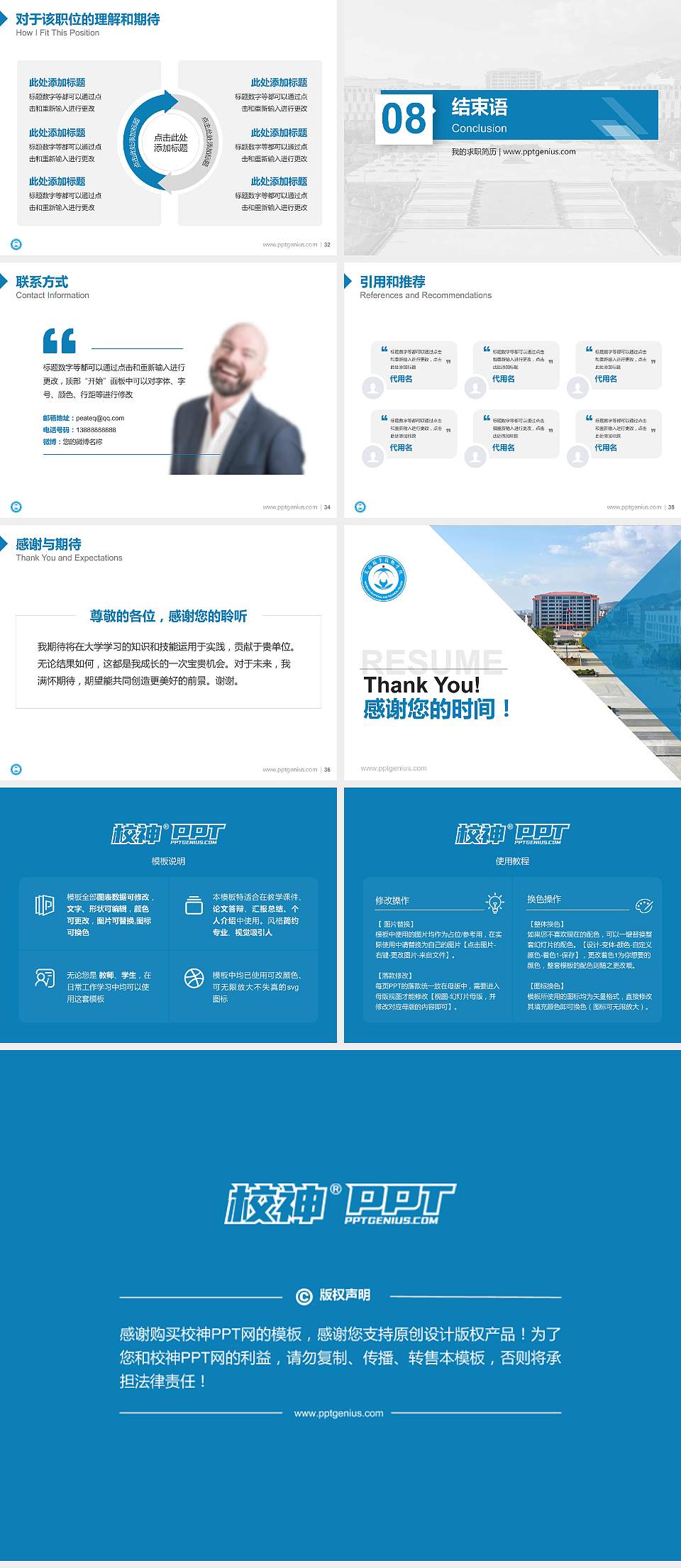 文山职业技术学院教师/学生通用个人简历PPT模板4:3格式幻灯片预览图5