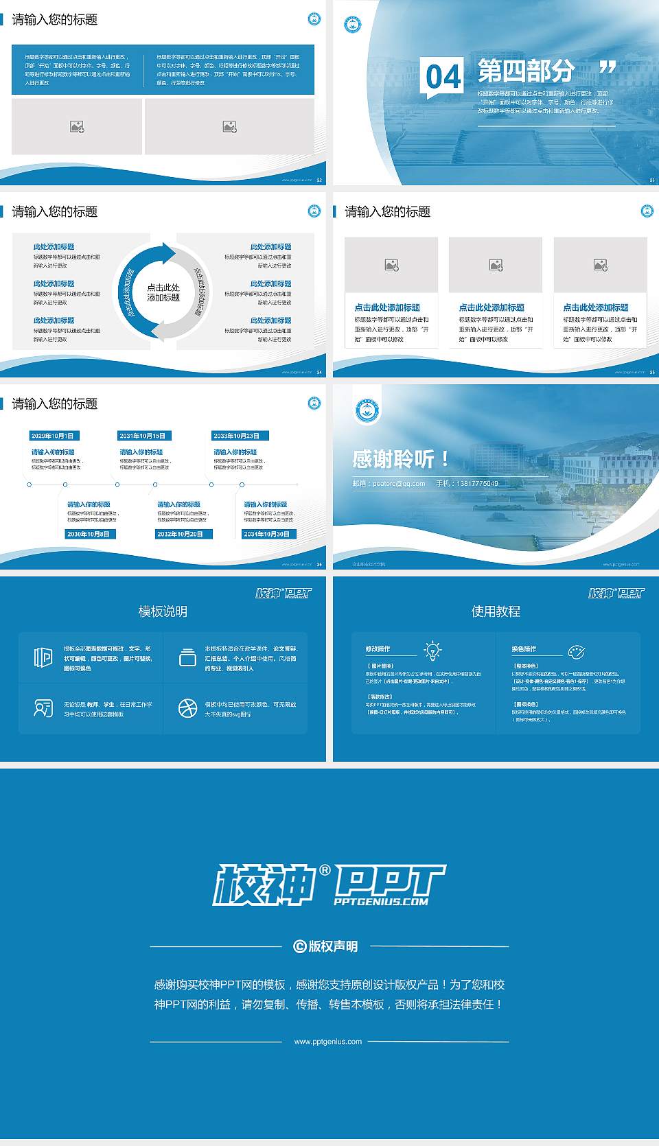 文山职业技术学院专题讲座/学术交流会PPT模板16:9格式幻灯片预览图4
