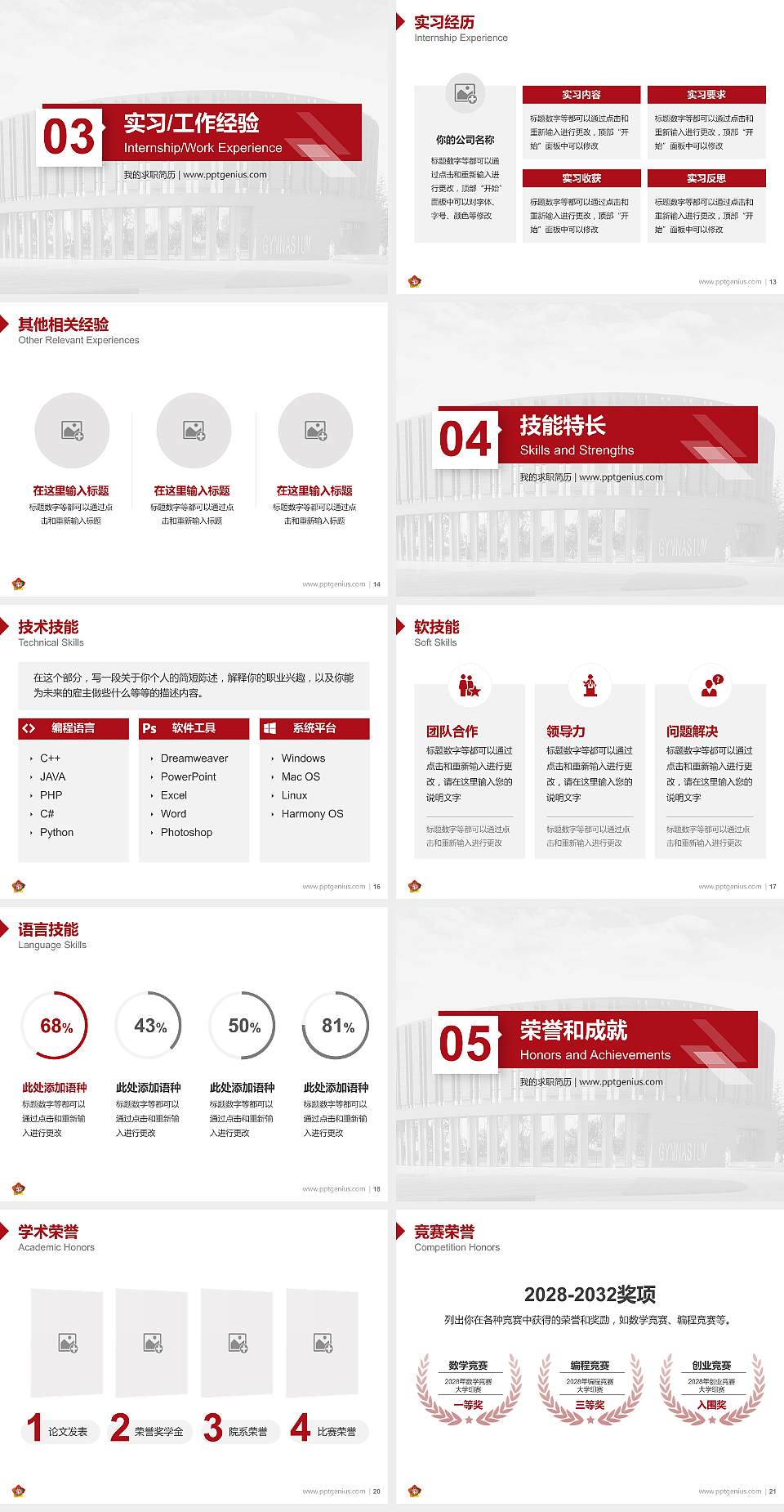 昆玉职业技术学院教师/学生通用个人简历PPT模板4:3格式幻灯片预览图3