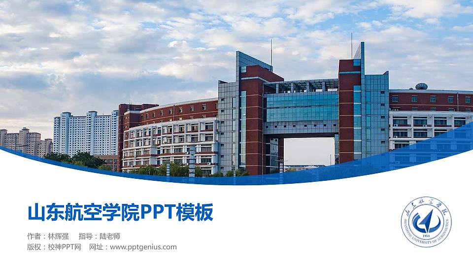 山东航空学院毕业论文答辩PPT模板16:9格式PPT封面效果预览图