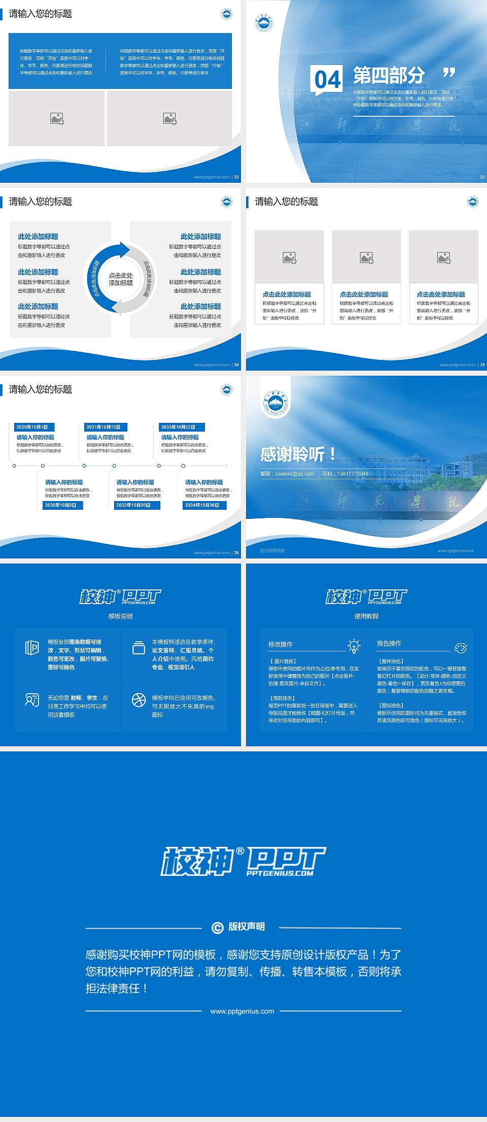 丽江师范学院专题讲座/学术交流会PPT模板4:3格式幻灯片预览图4