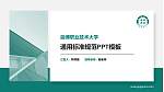 淄博职业技术大学大学通用PPT模板_幻灯片封面预览图