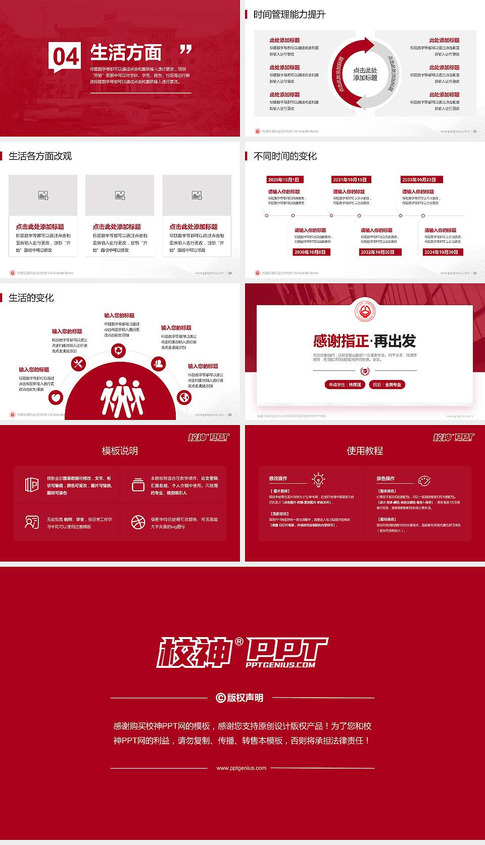 新疆交通职业技术大学专用国家奖学金答辩PPT模板16:9格式幻灯片预览图4