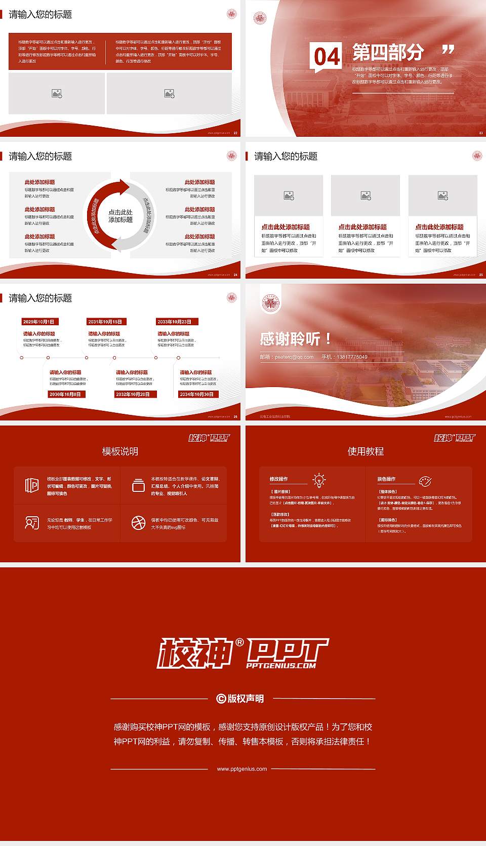 云南工业信息职业学院专题讲座/学术交流会PPT模板16:9格式幻灯片预览图4