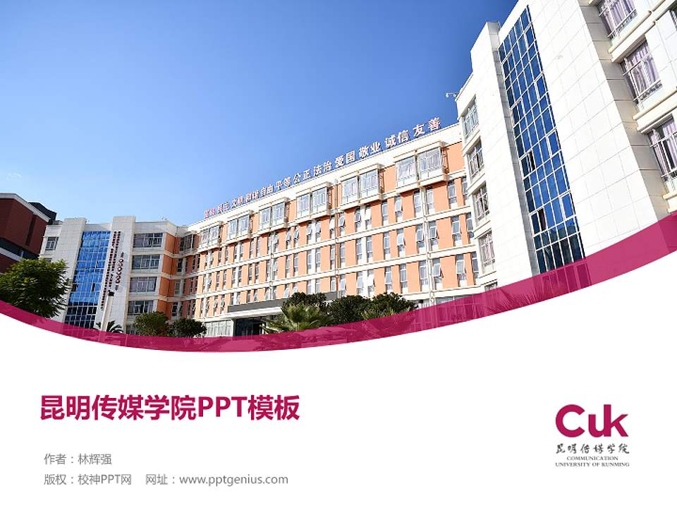 昆明传媒学院毕业论文答辩PPT模板4:3格式PPT封面效果预览图