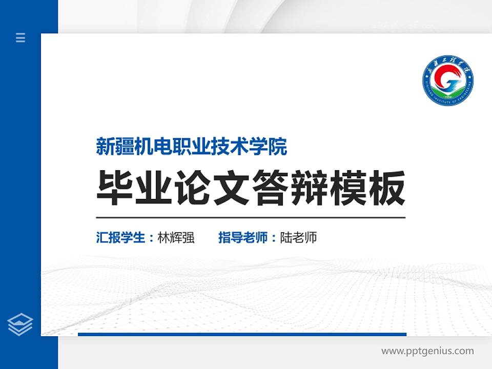 新疆机电职业技术学院硕士研究生/本科生毕业论文答辩/开题报告通用PPT模板4:3格式PPT封面效果预览图