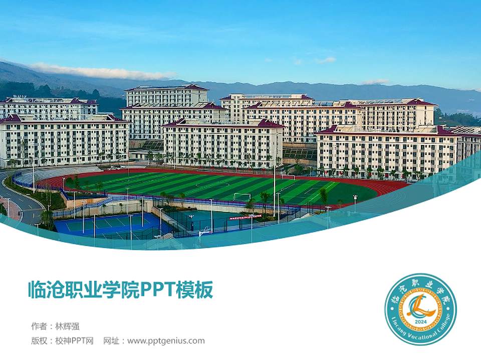 临沧职业学院毕业论文答辩PPT模板4:3格式PPT封面效果预览图