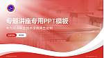 双河职业技术学院专题讲座/学术交流会PPT模板_幻灯片封面预览图