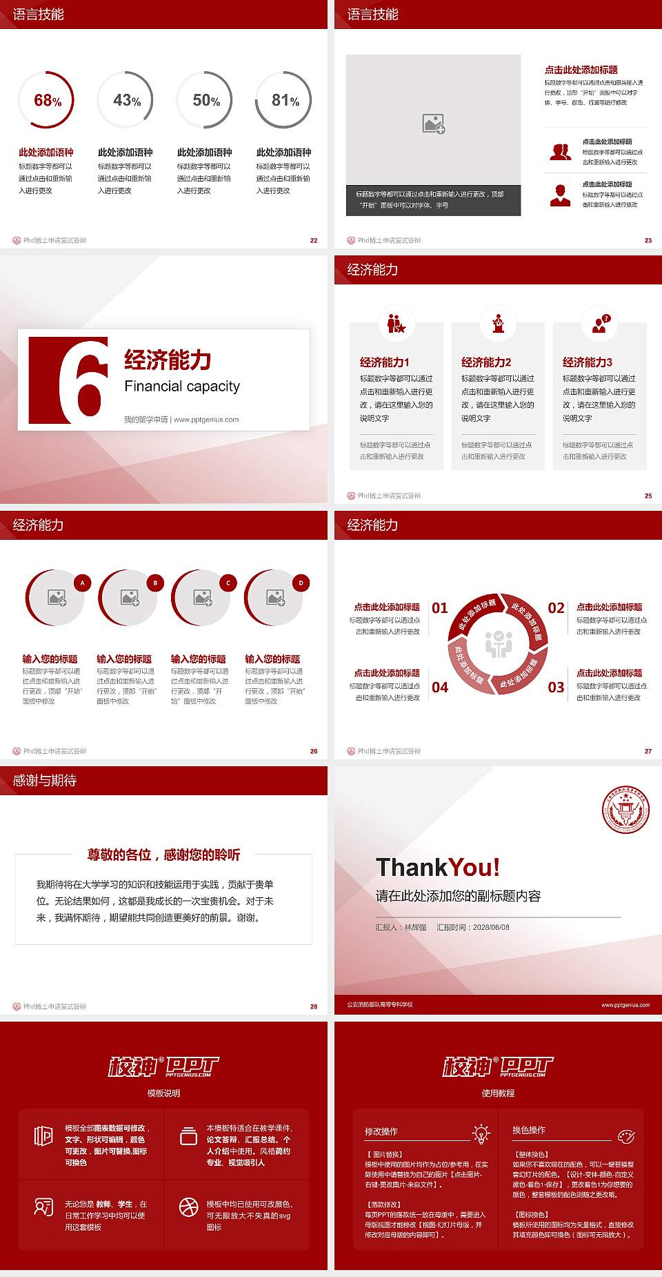 公安消防部队高等专科学校PhD博士申请面试/复试答辩通用PPT模板4:3格式幻灯片预览图4