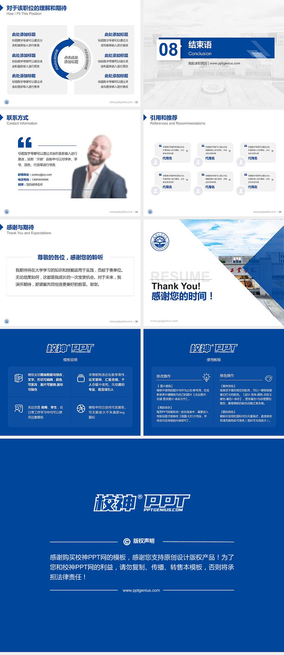 新疆工业学院教师/学生通用个人简历PPT模板4:3格式幻灯片预览图5