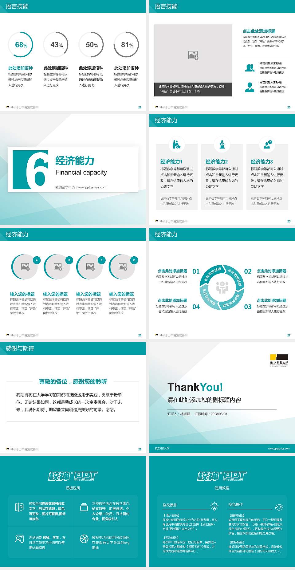 浙江科技大学PhD博士申请面试/复试答辩通用PPT模板4:3格式幻灯片预览图4