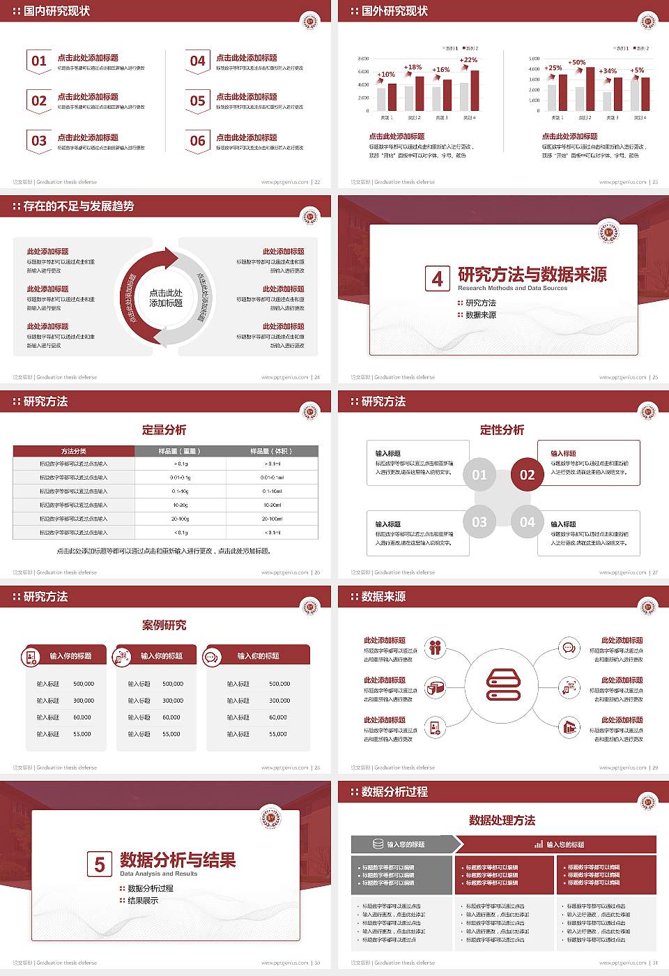 重庆中医药学院论文答辩标准PPT模板16:9格式幻灯片预览图4
