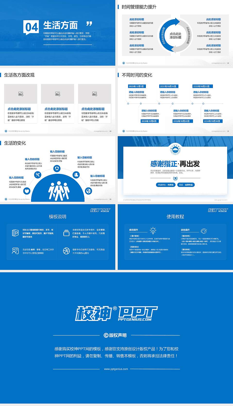 丽江师范学院专用国家奖学金答辩PPT模板16:9格式幻灯片预览图4