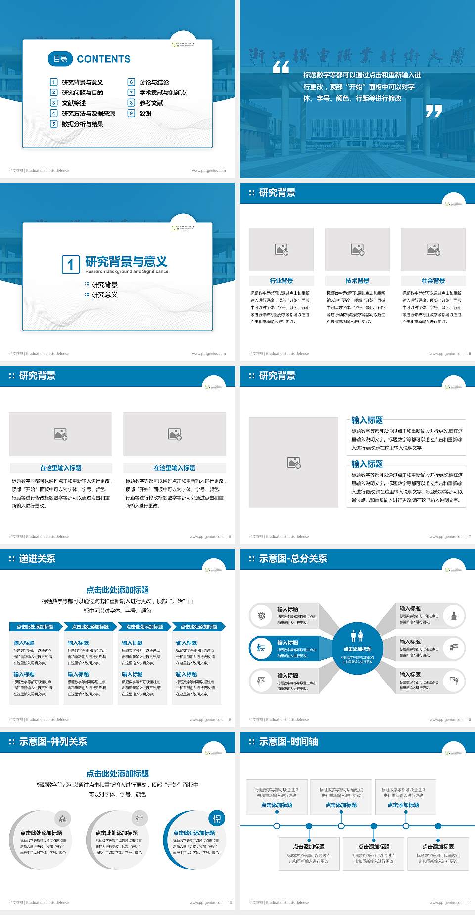 浙江机电职业技术大学论文答辩标准PPT模板4:3格式幻灯片预览图2