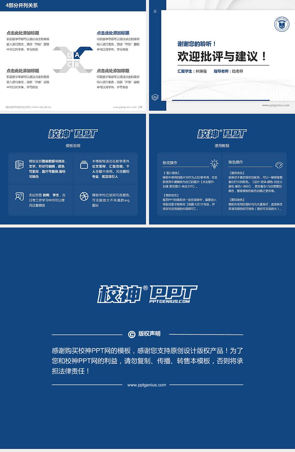 烟台城市科技职业学院硕士研究生/本科生毕业论文答辩/开题报告通用PPT模板4:3格式幻灯片预览图5