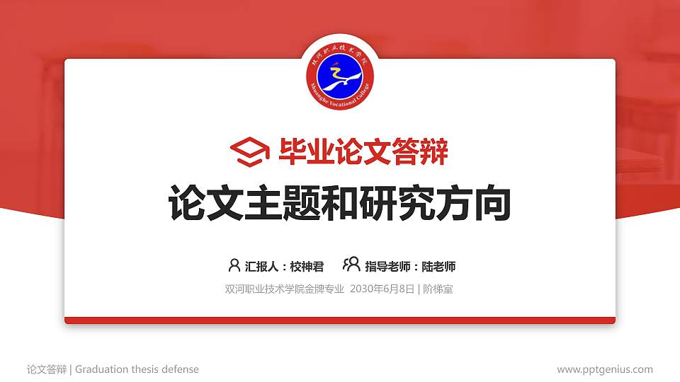 双河职业技术学院论文答辩标准PPT模板16:9格式PPT封面效果预览图