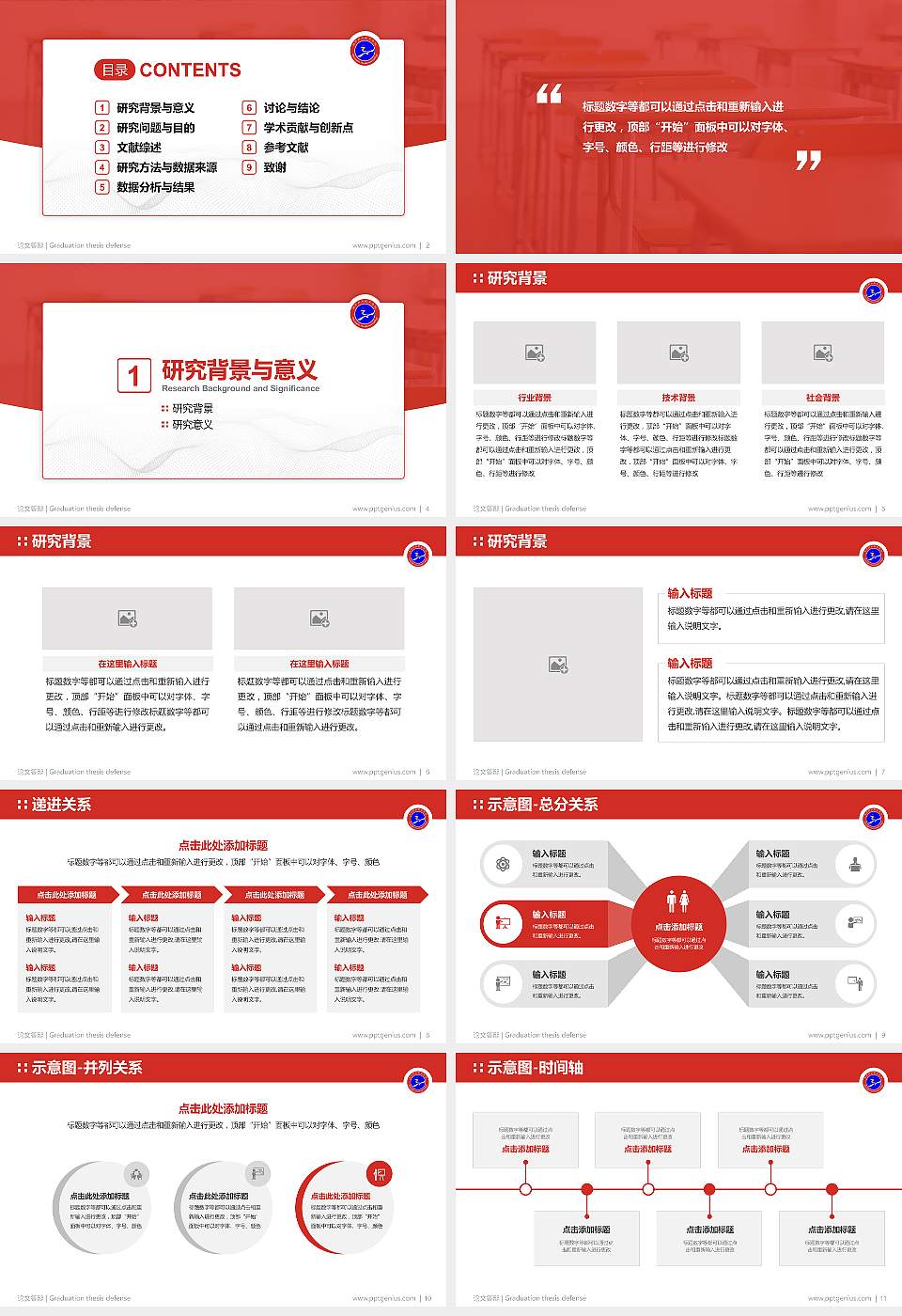 双河职业技术学院论文答辩标准PPT模板16:9格式幻灯片预览图2