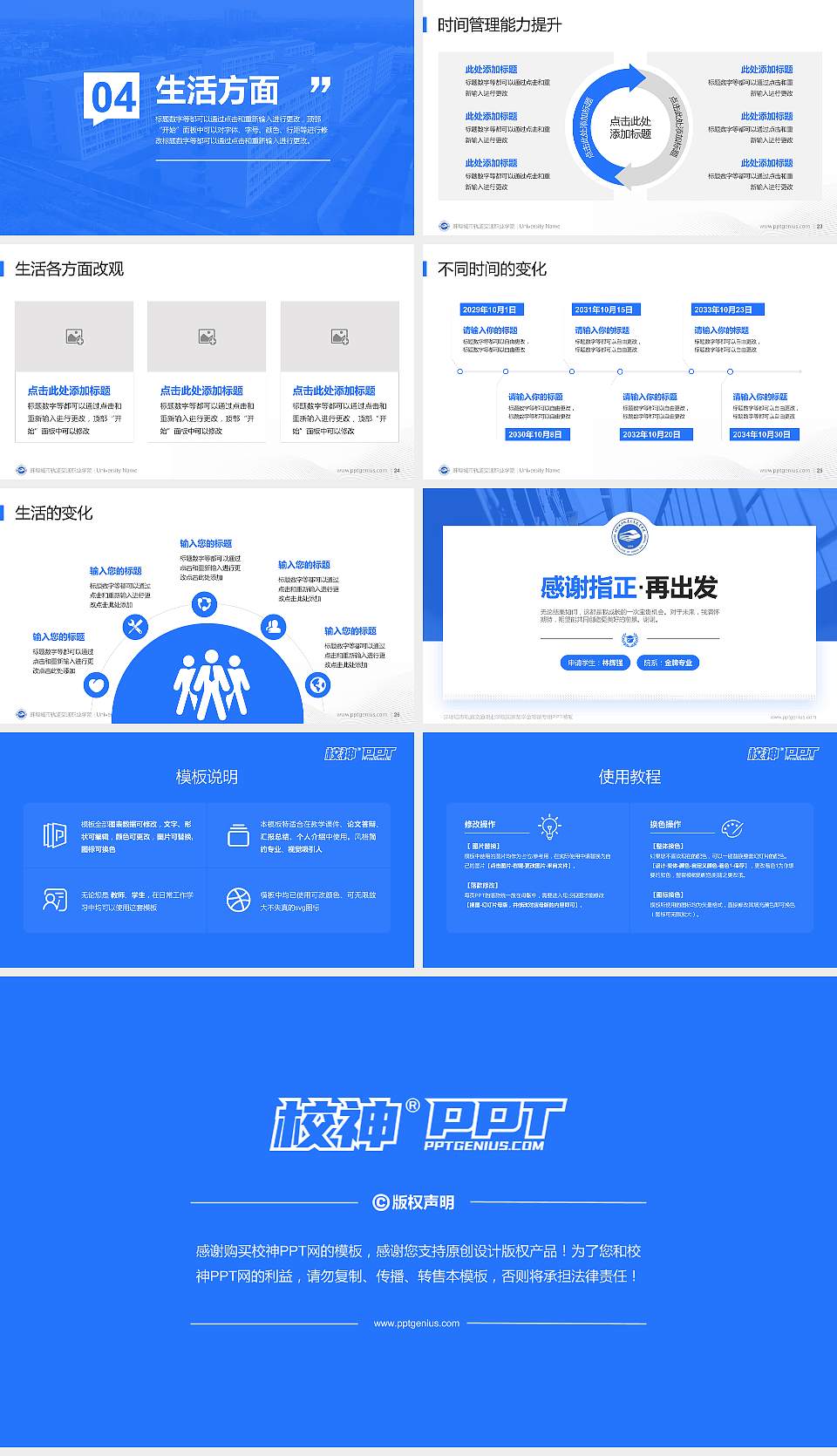 蚌埠城市轨道交通职业学院专用国家奖学金答辩PPT模板16:9格式幻灯片预览图4