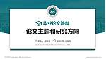 丽江职业技术学院论文答辩标准PPT模板_幻灯片封面预览图