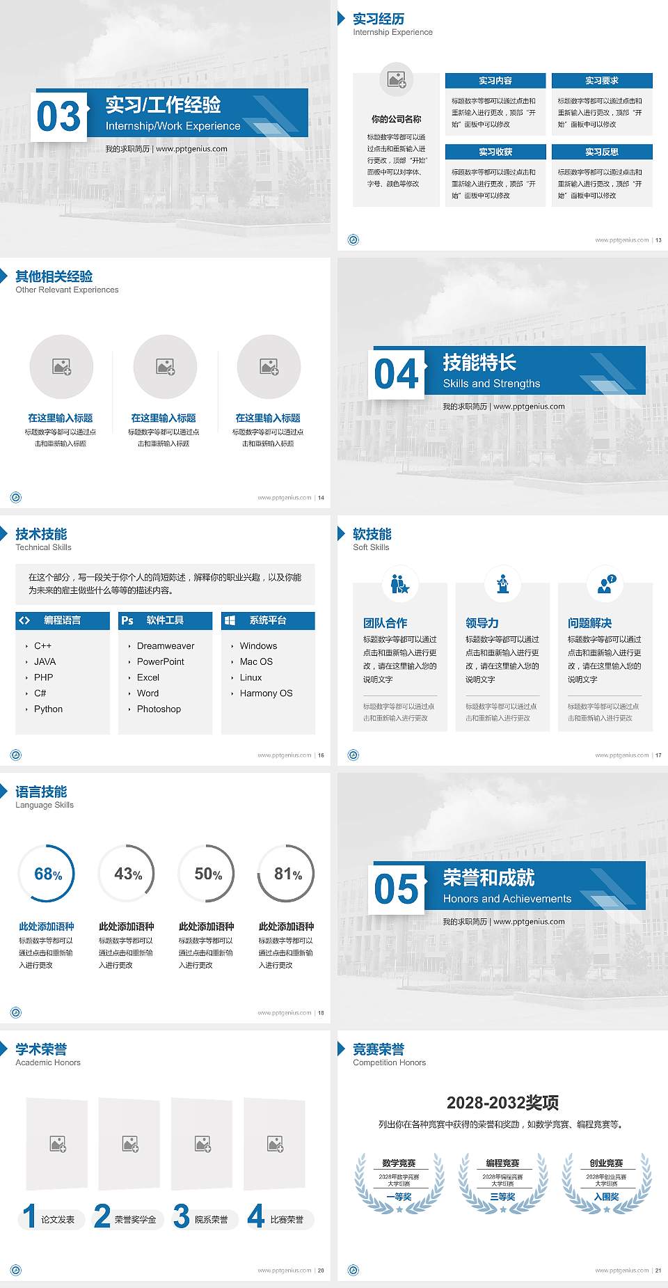 乌鲁木齐职业技术学院教师/学生通用个人简历PPT模板4:3格式幻灯片预览图3