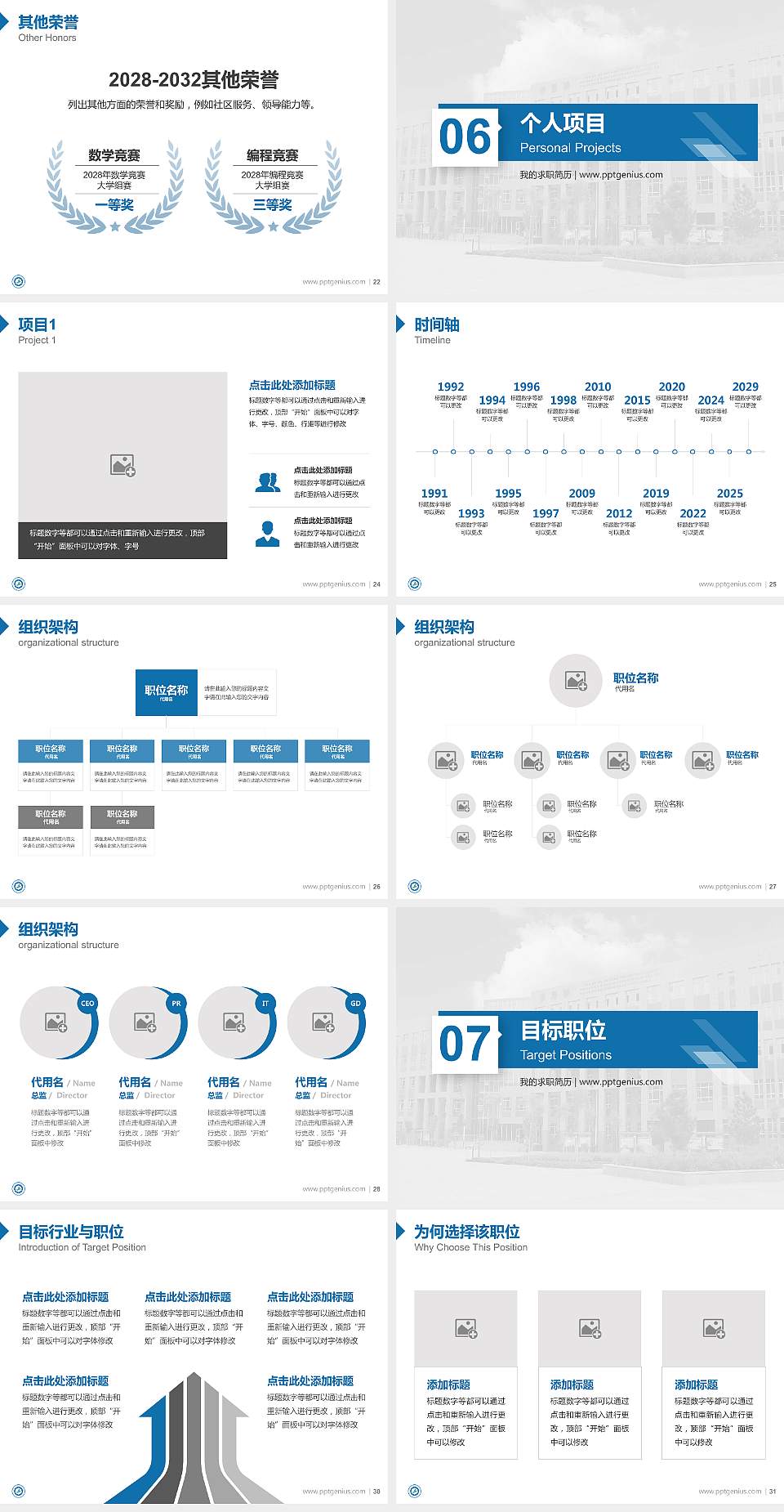 乌鲁木齐职业技术学院教师/学生通用个人简历PPT模板4:3格式幻灯片预览图4