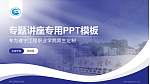遂宁工程职业学院专题讲座/学术交流会PPT模板_幻灯片封面预览图