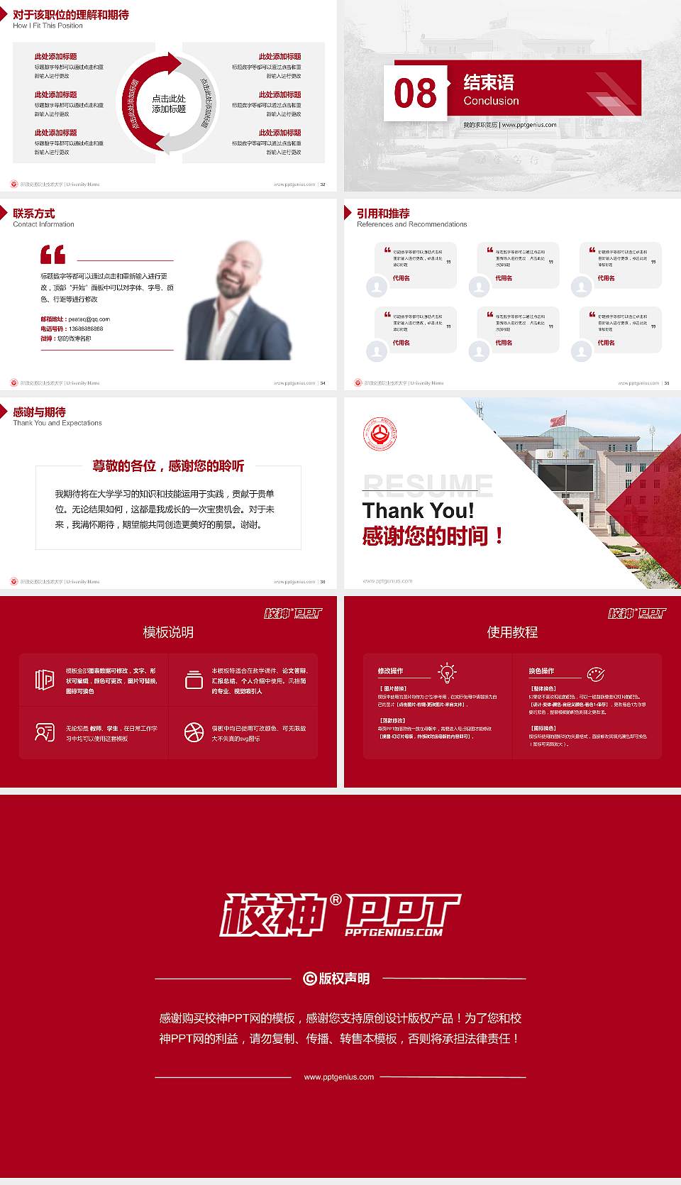 新疆交通职业技术大学教师/学生通用个人简历PPT模板16:9格式幻灯片预览图5