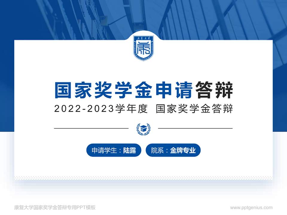 康复大学专用国家奖学金答辩PPT模板4:3格式PPT封面效果预览图