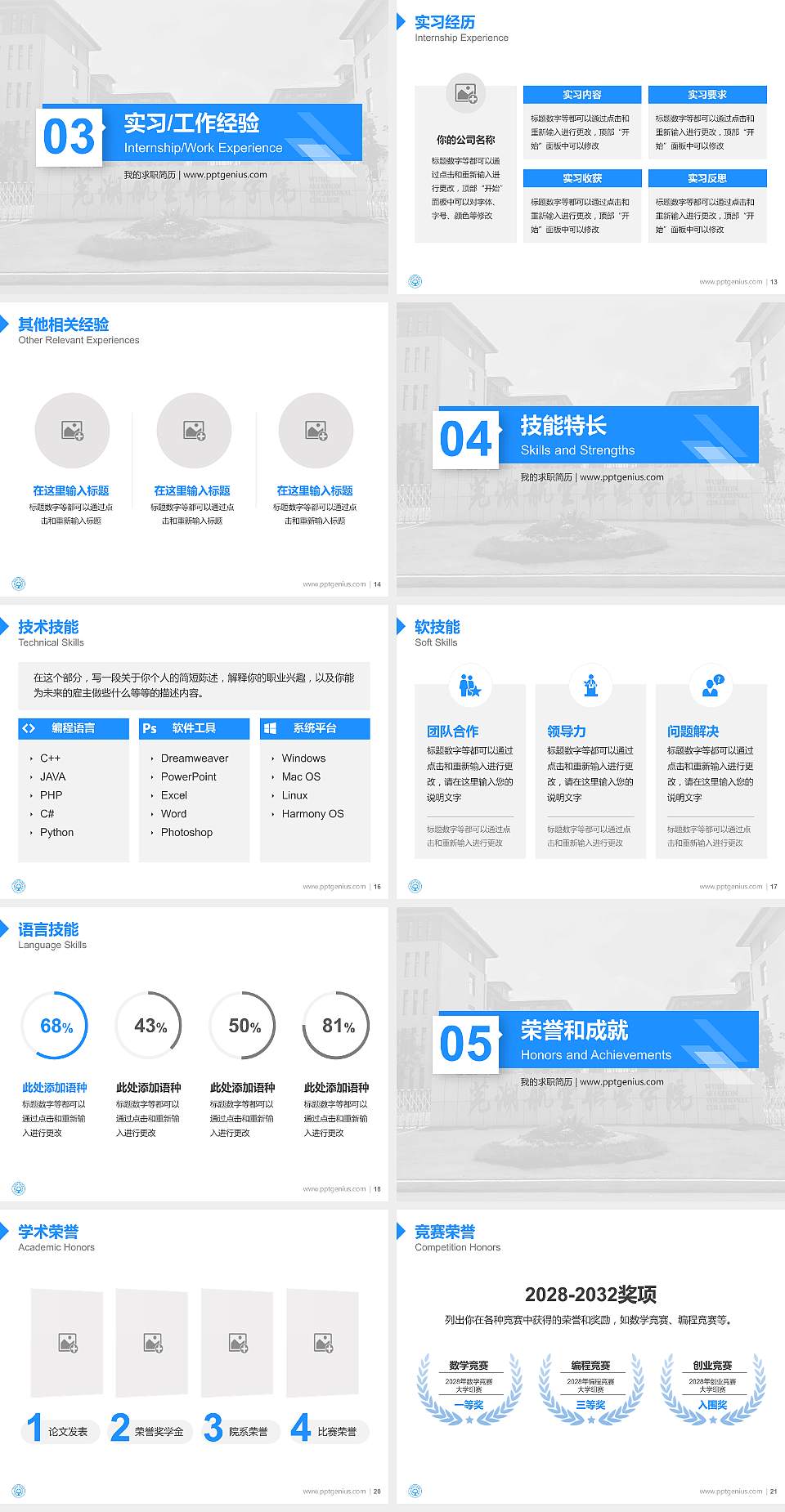 芜湖航空职业学院教师/学生通用个人简历PPT模板4:3格式幻灯片预览图3