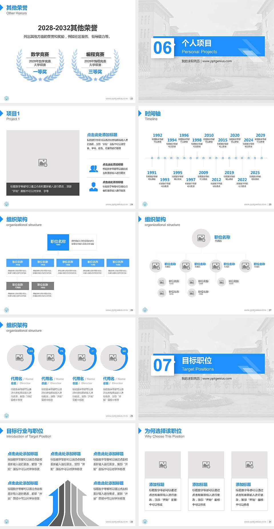 芜湖航空职业学院教师/学生通用个人简历PPT模板4:3格式幻灯片预览图4