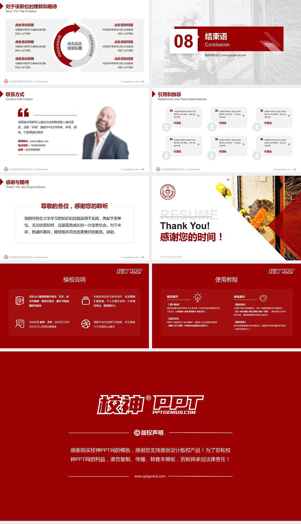 公安消防部队高等专科学校教师/学生通用个人简历PPT模板16:9格式幻灯片预览图5