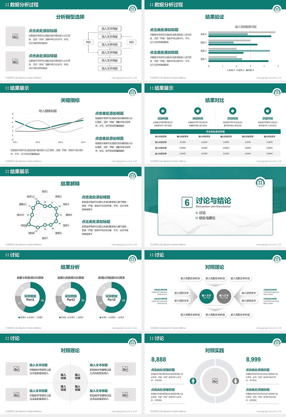淄博职业技术大学论文答辩标准PPT模板16:9格式幻灯片预览图5