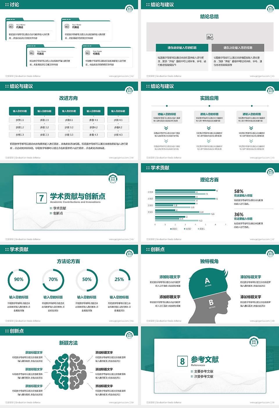淄博职业技术大学论文答辩标准PPT模板16:9格式幻灯片预览图6